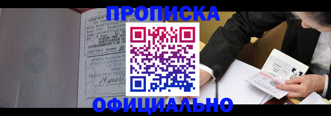 прописка для работы в Лесозаводске