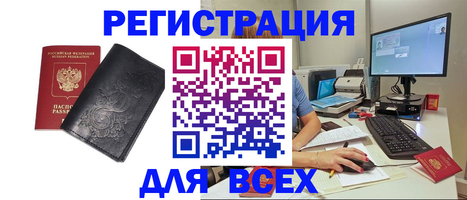 прописка 2025 в Лесозаводске