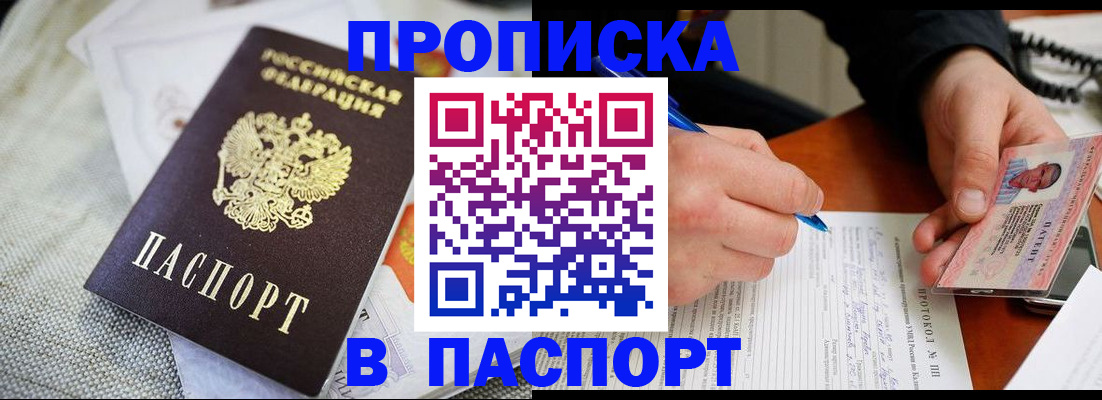 временная прописка в Лесозаводске